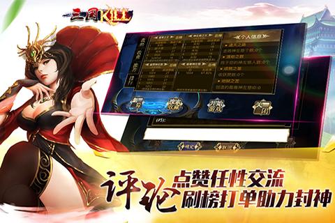 三国KILL无限金币版