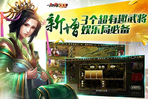 三国KILL无限金币版