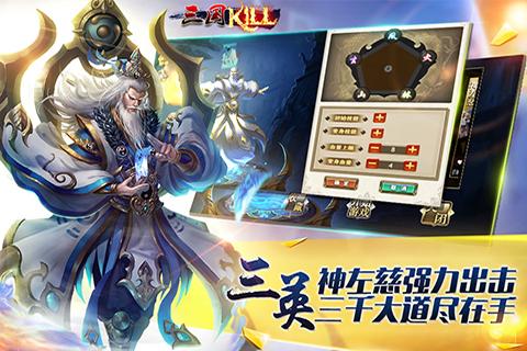 三国KILL无限金币版