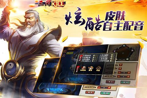 三国KILL无限金币版