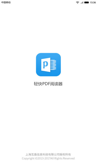 手机轻快PDF阅读器免费版