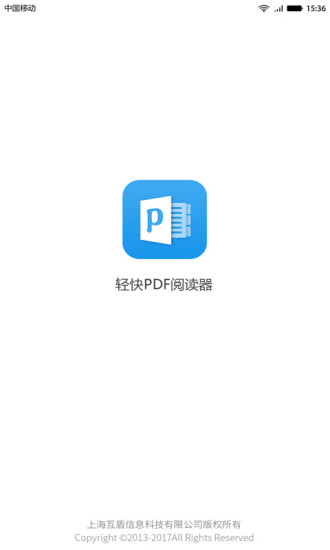 轻快PDF阅读器