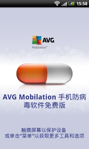 AVG杀毒软件