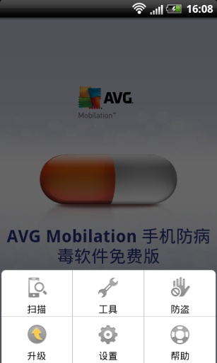 AVG杀毒软件