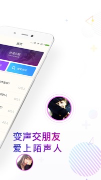 麦麦语音交友