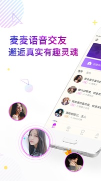 麦麦语音交友