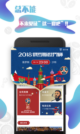 企鹅直播2018世界杯网络直播