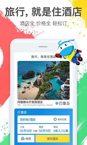 马蜂窝旅游攻略app