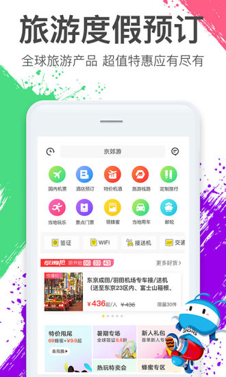 马蜂窝旅游攻略app