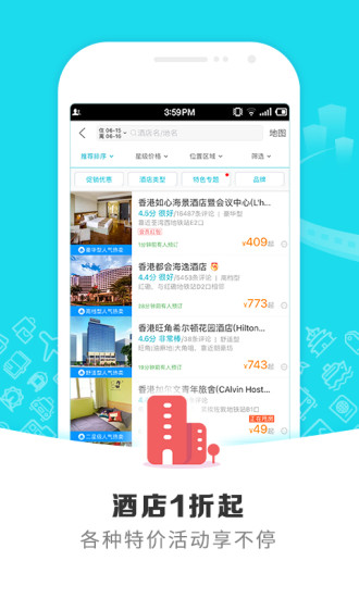 去哪儿旅行网app