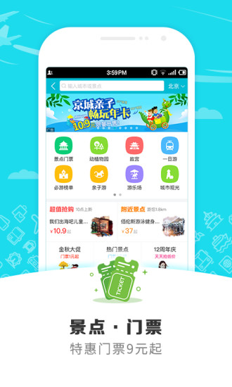 去哪儿旅行网app