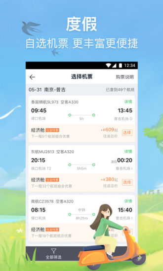 途牛旅游网app