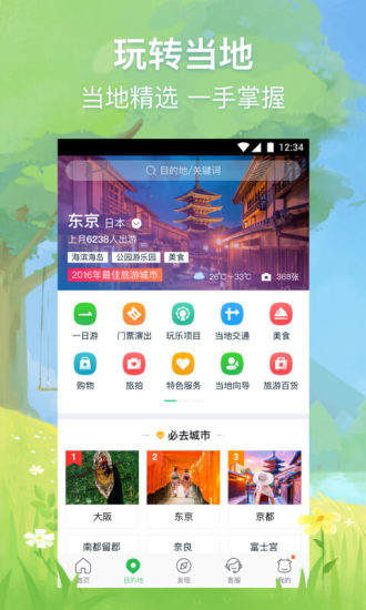 途牛旅游网app