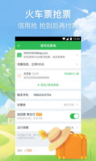 途牛旅游网app