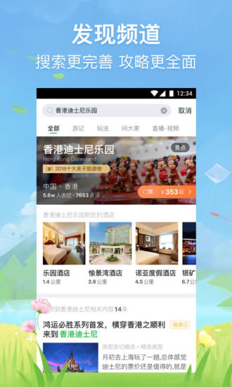 途牛旅游网app