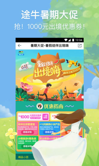 途牛旅游网app