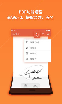 WPS Office2018最新版