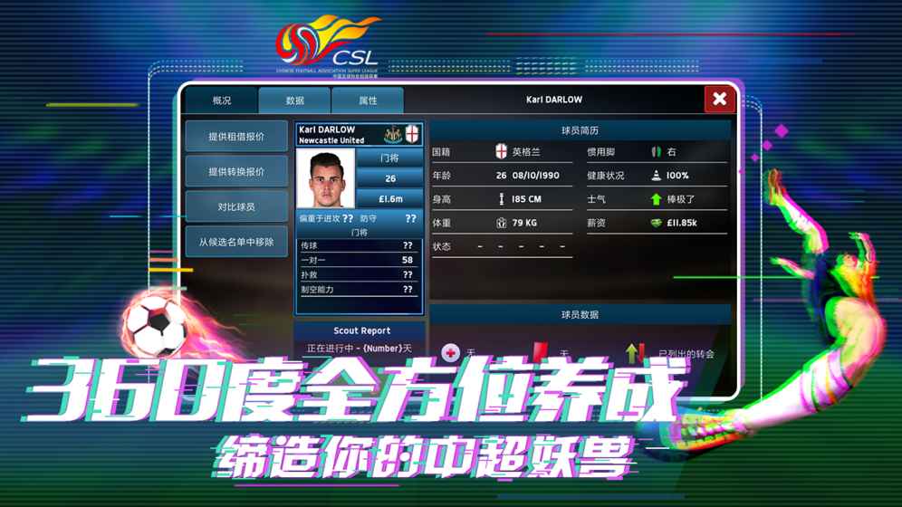 中超足球经理