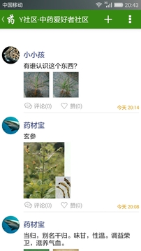 药材宝典