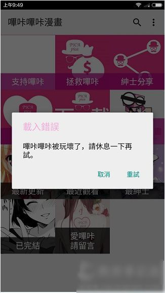 哔咔漫画手机客户端