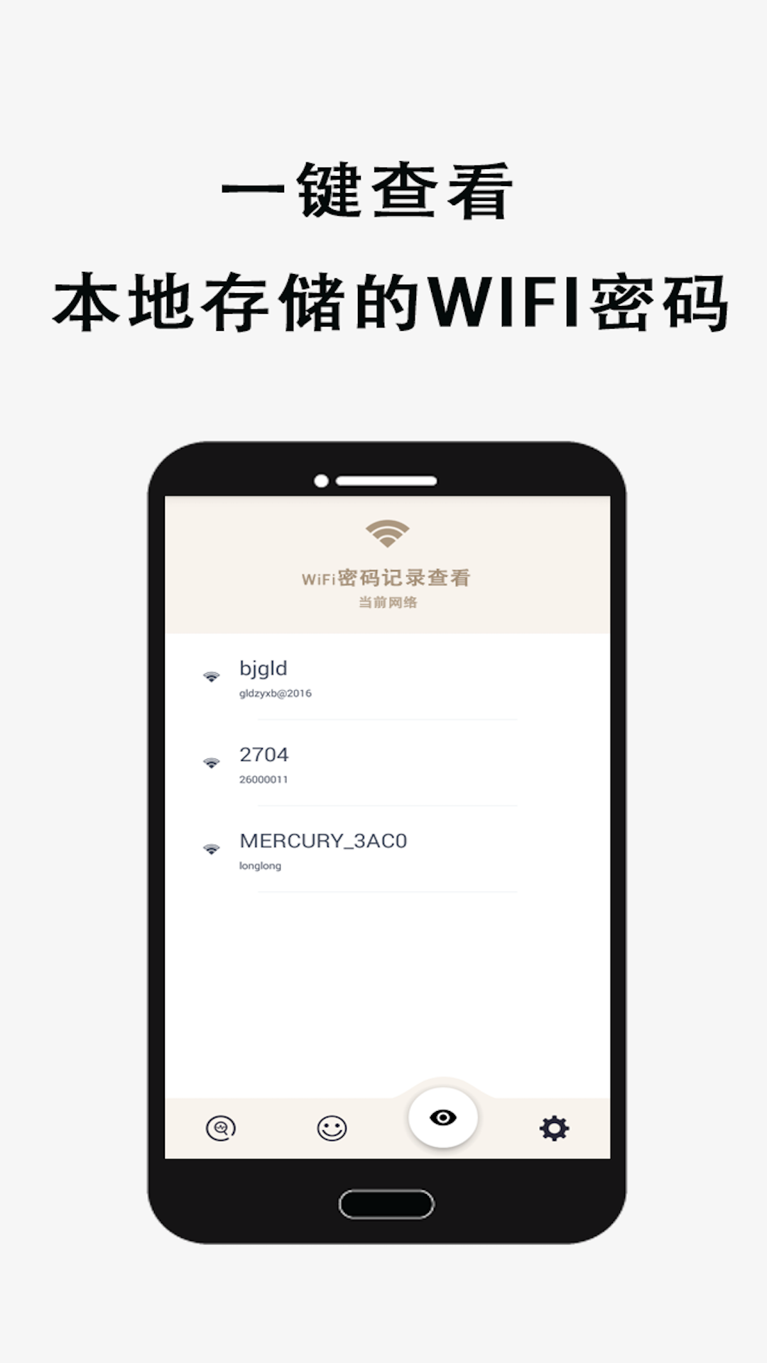 WiFi密码查看精灵