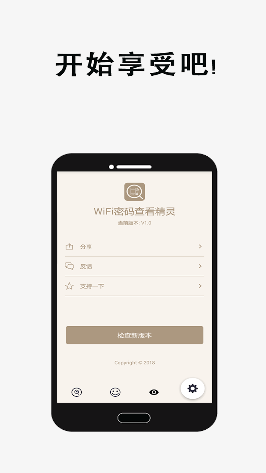 WiFi密码查看精灵