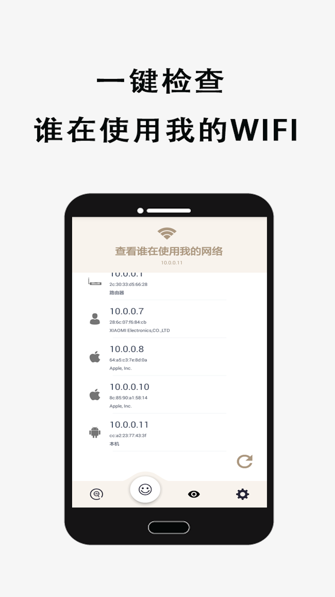 WiFi密码查看精灵