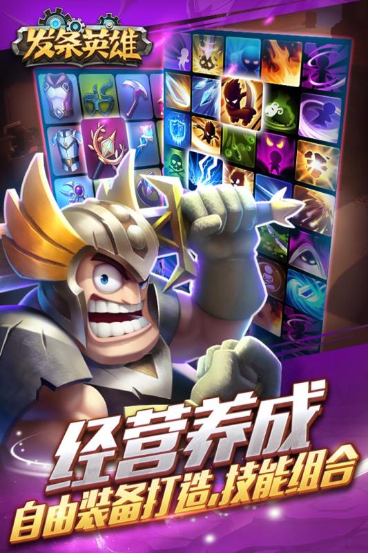 发条英雄