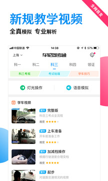 车轮驾考通2018最新版