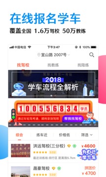 车轮驾考通2018最新版