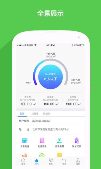 北京燃气手机版app