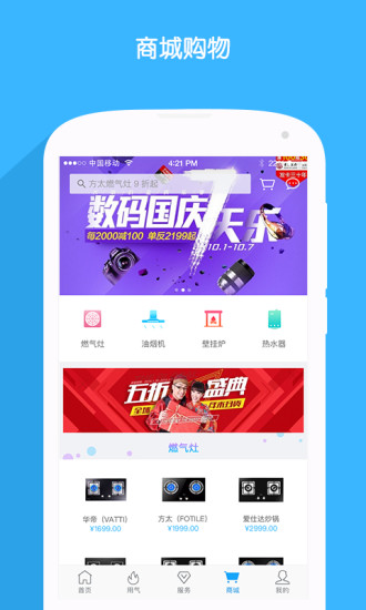 北京燃气手机版app