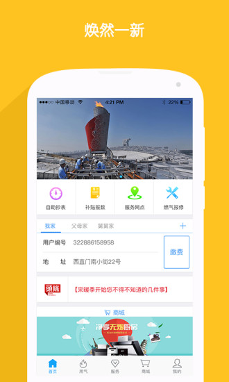 北京燃气手机版app