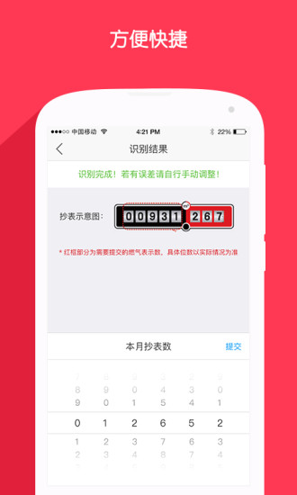 北京燃气手机版app