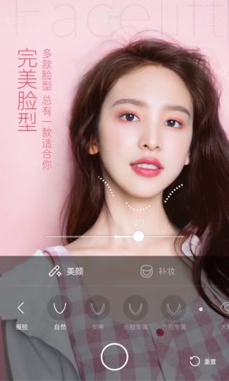 轻颜相机美颜app