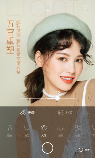 轻颜相机美颜app