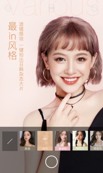 轻颜相机美颜app