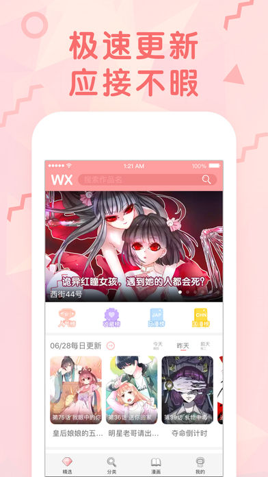 无限漫画无限钻石版