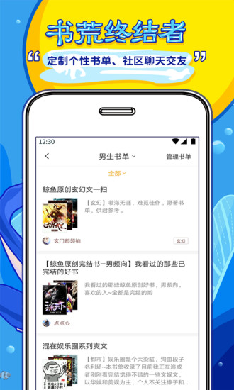 鲸鱼阅读网app