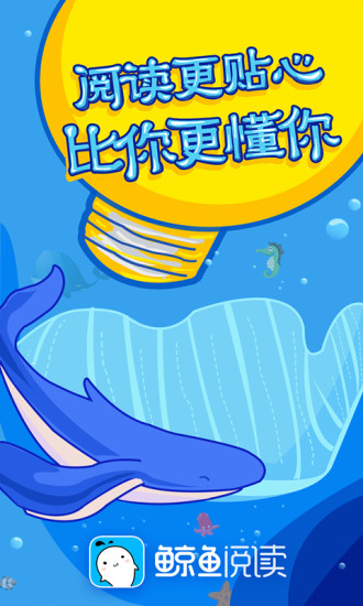 鲸鱼阅读网app