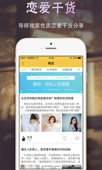 脱单大师手机app