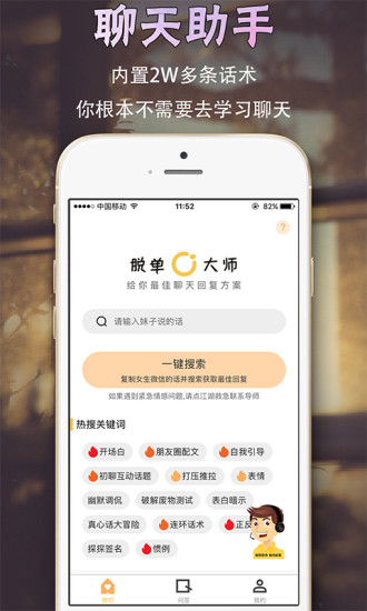 脱单大师手机app