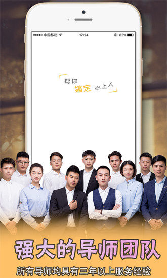 脱单大师手机app