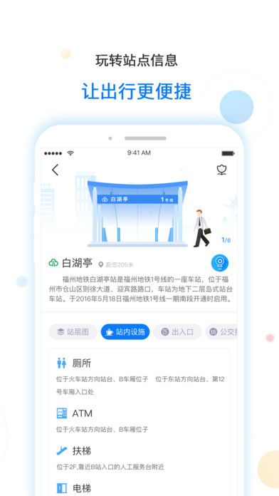 福州地铁码上行