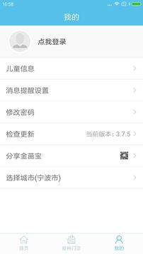 金苗宝app最新版