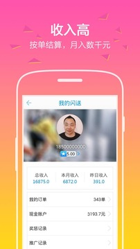 闪送员app最新版