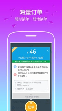 闪送员app最新版