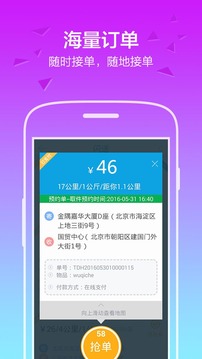 闪送员app最新版