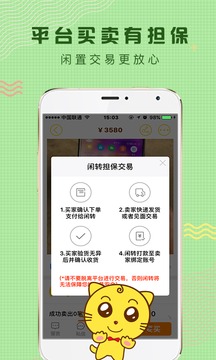 闲转app最新版