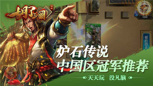 胡了三国